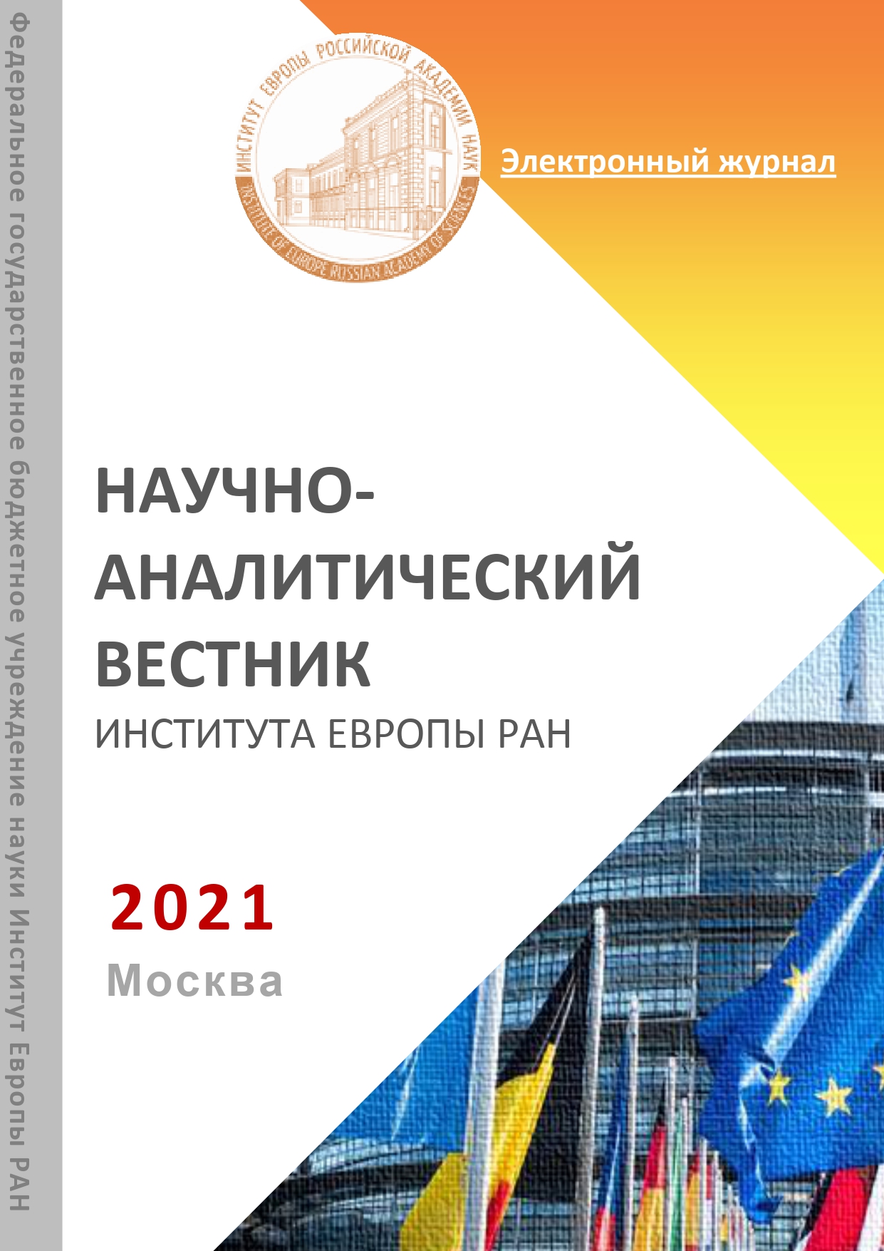cover vestnik 2020